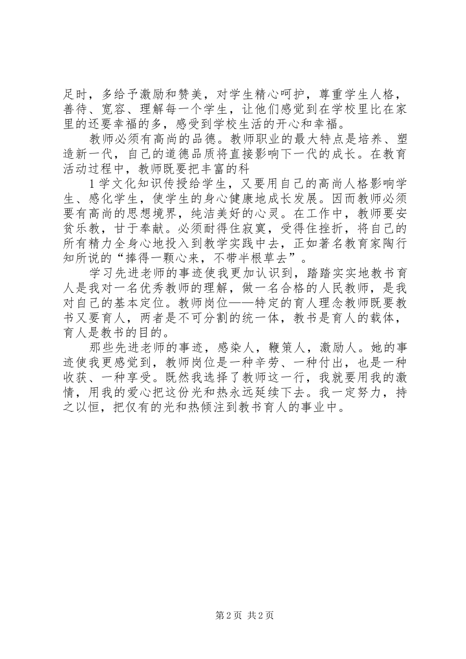 树典型、学先进、转作风、争一流心得体会_第2页