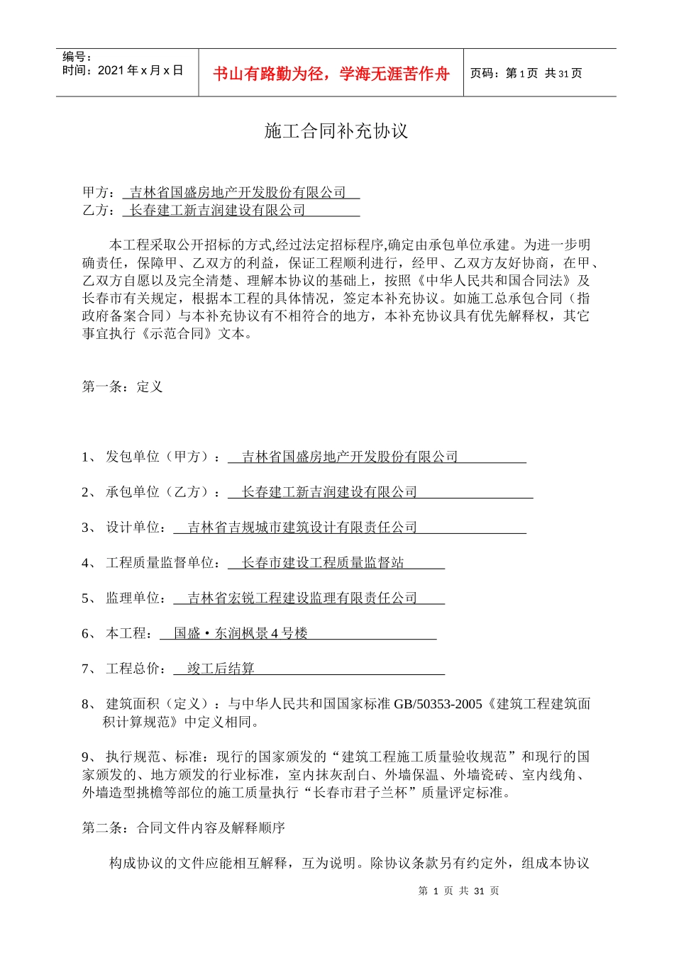 地下车库施工合同_第1页