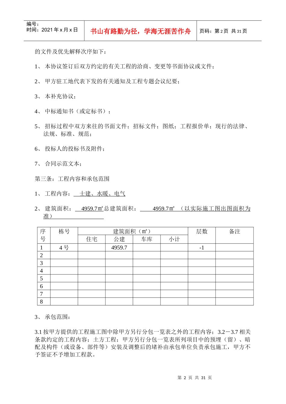 地下车库施工合同_第2页