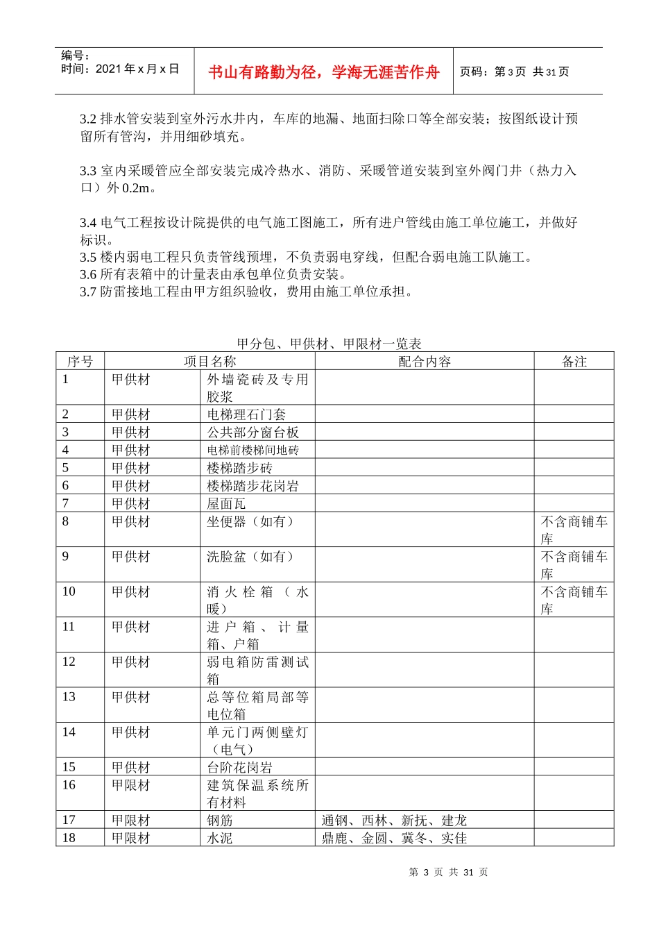 地下车库施工合同_第3页
