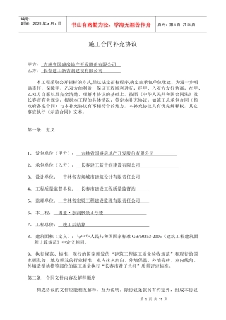 地下车库施工合同