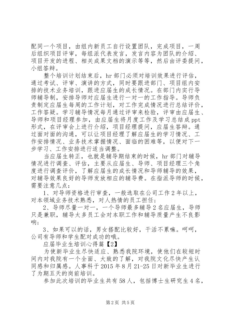 应届毕业生培训心得_第2页