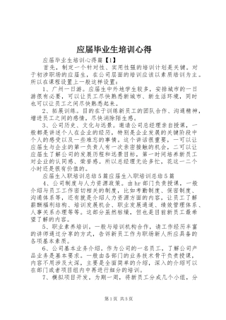 应届毕业生培训心得