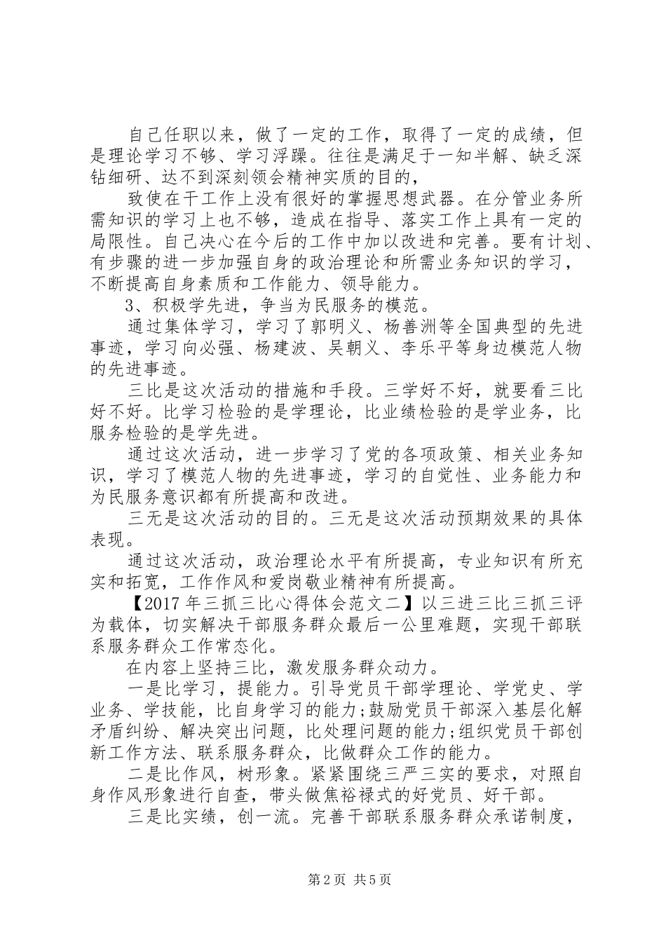 三抓三比学习心得体会_第2页