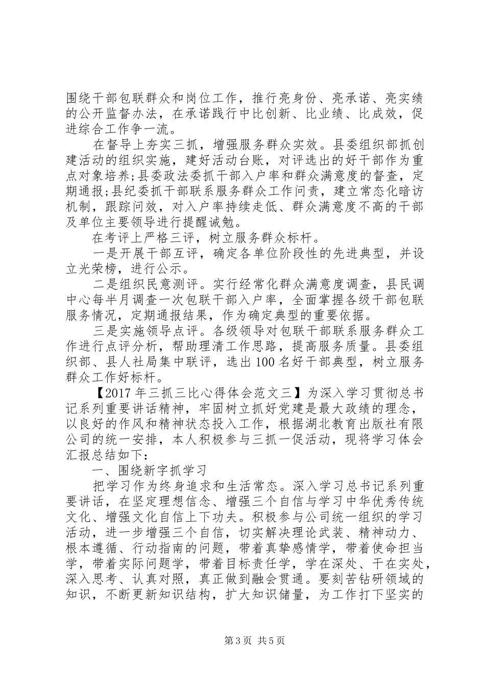 三抓三比学习心得体会_第3页