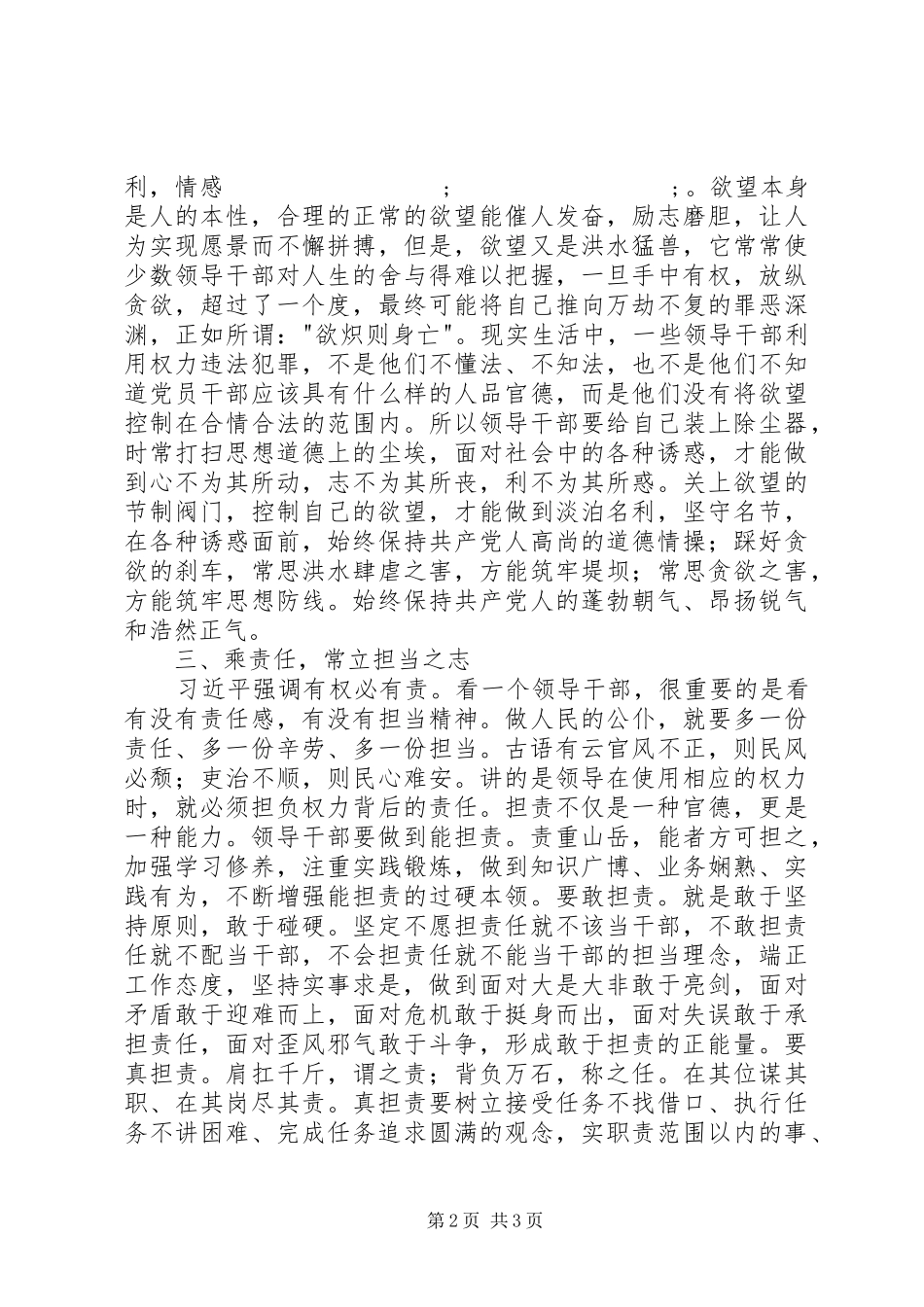 严以用权心得体会：做好加减乘除做到严以用权_第2页