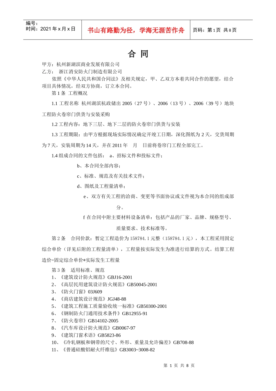 防火卷帘合同_第1页