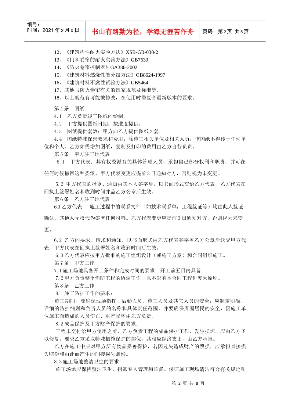 防火卷帘合同_第2页