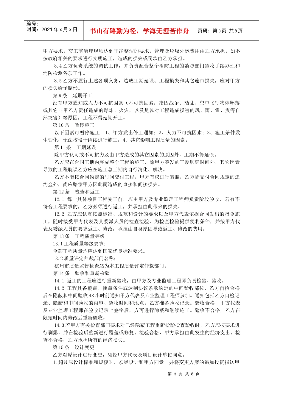 防火卷帘合同_第3页