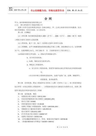 防火卷帘合同