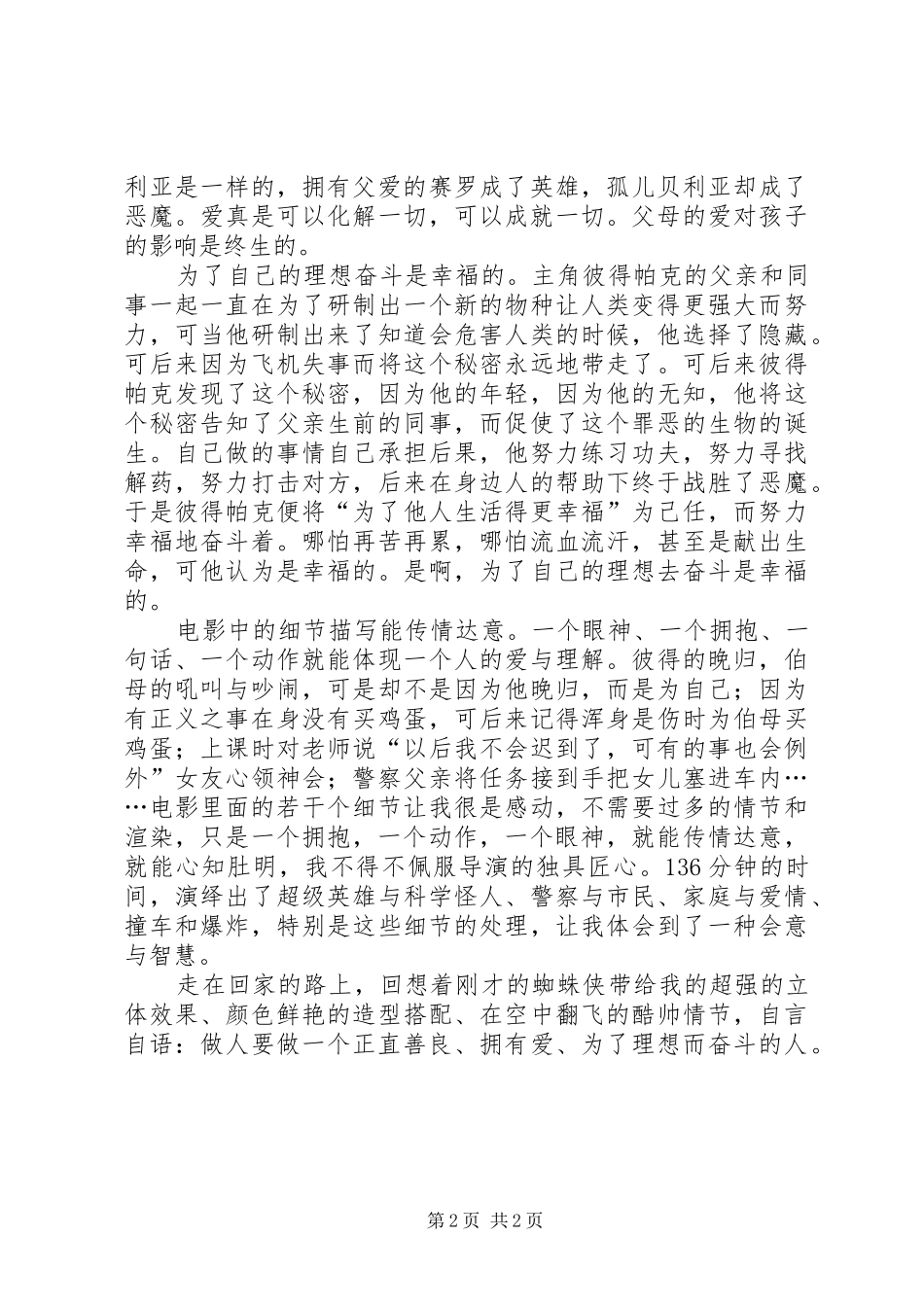 观《超凡蜘蛛侠》有感_第2页