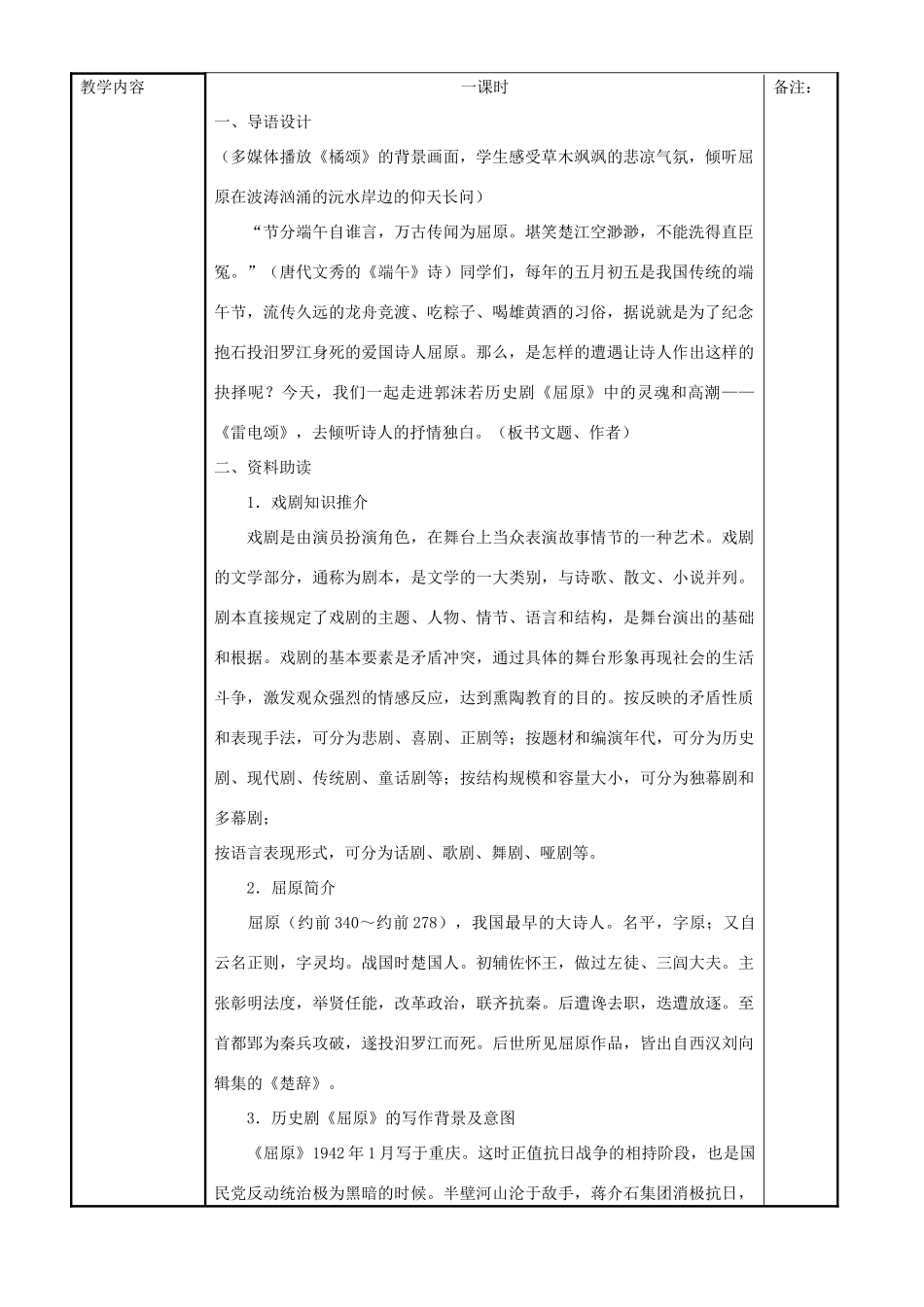 八年级语文下册 《雷电颂》教案9 人教新课标版_第2页