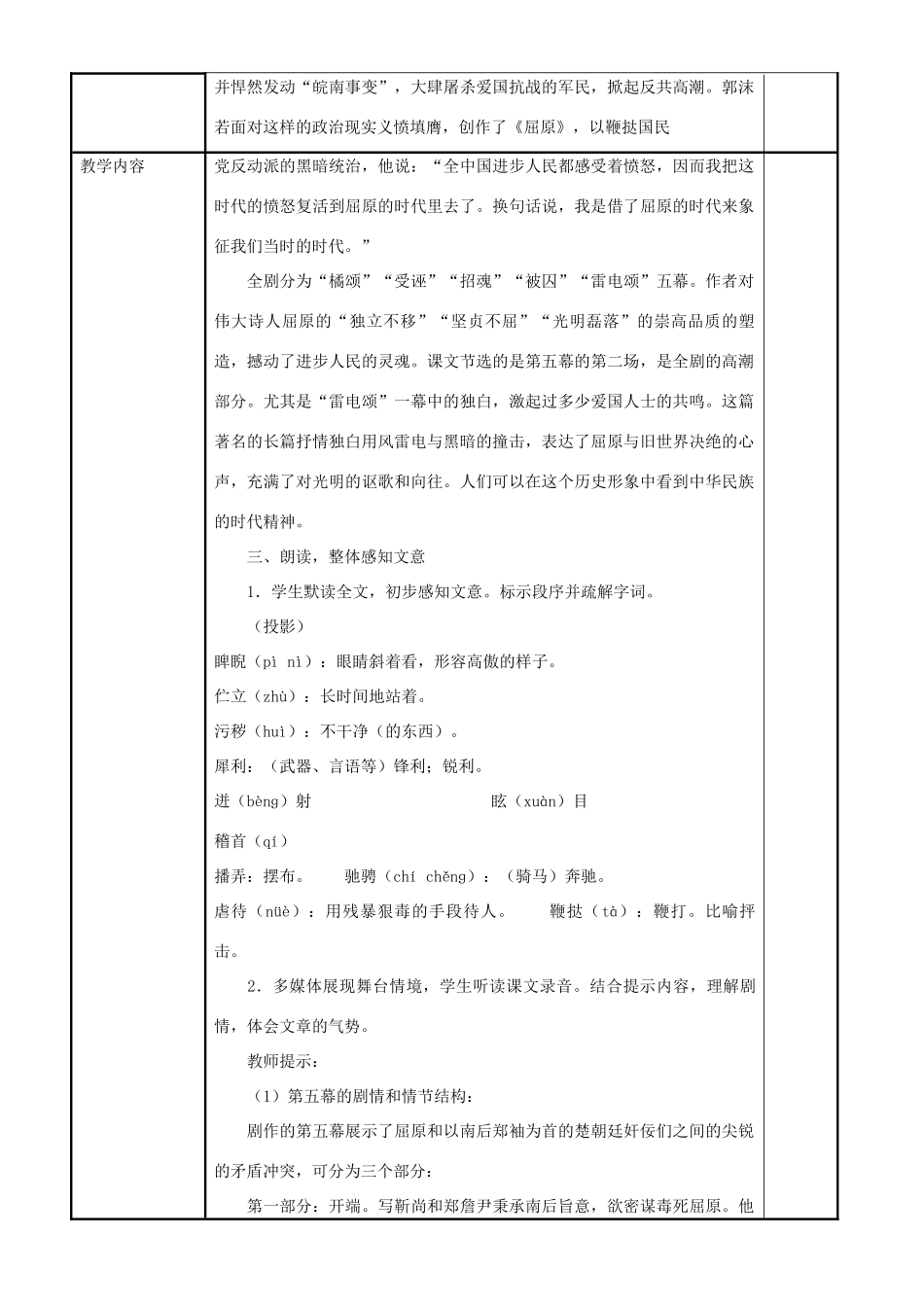 八年级语文下册 《雷电颂》教案9 人教新课标版_第3页