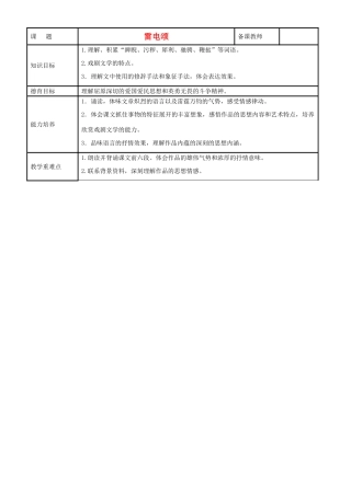 八年级语文下册 《雷电颂》教案9 人教新课标版