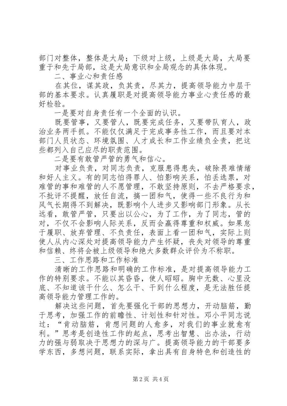 提高领导能力素质的心得体会_第2页