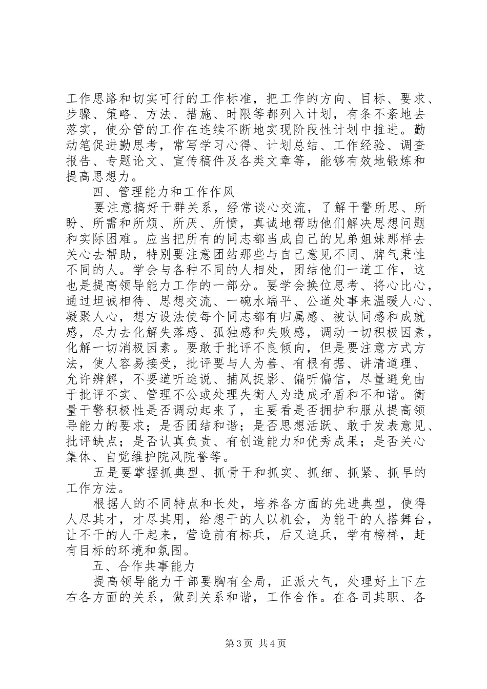 提高领导能力素质的心得体会_第3页