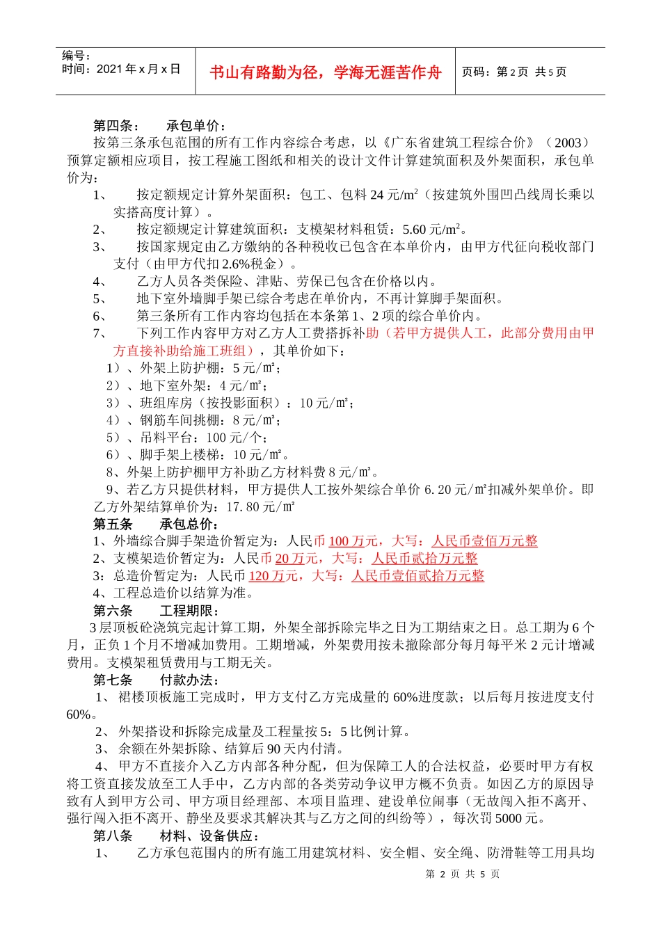 盛世凯旋脚手架分包工程合同_第2页