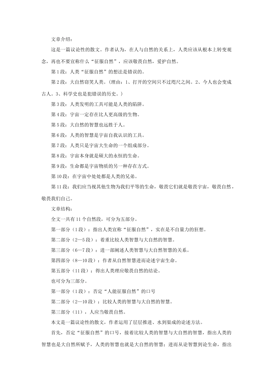 八年级语文下册 敬畏自然教案8 人教新课标版_第2页