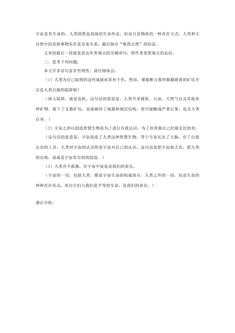 八年级语文下册 敬畏自然教案8 人教新课标版_第3页