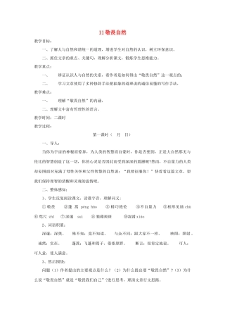 八年级语文下册 敬畏自然教案8 人教新课标版