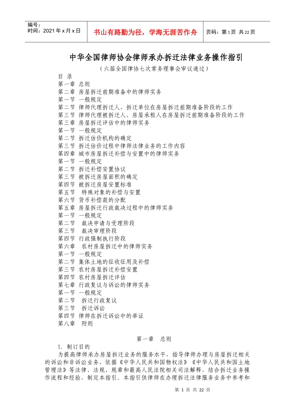 律师承办拆迁法律业务操作指引（全案）_第1页