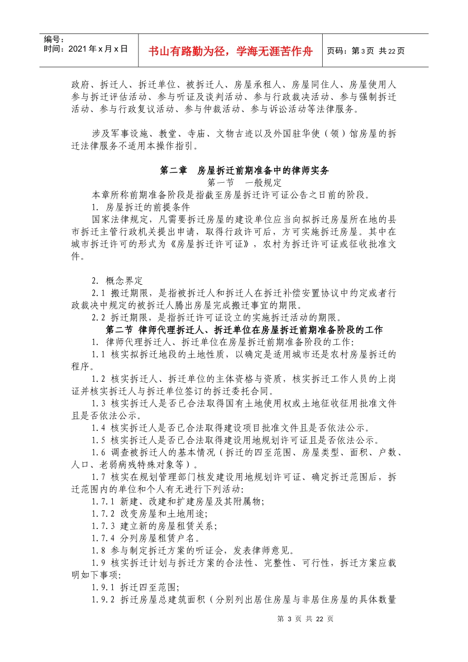 律师承办拆迁法律业务操作指引（全案）_第3页