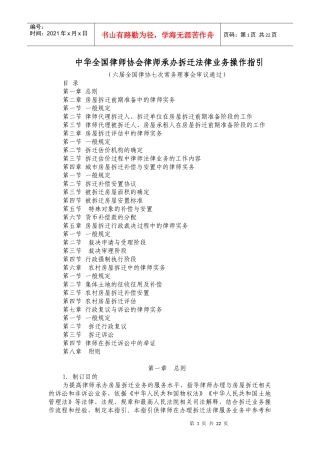 律师承办拆迁法律业务操作指引（全案）