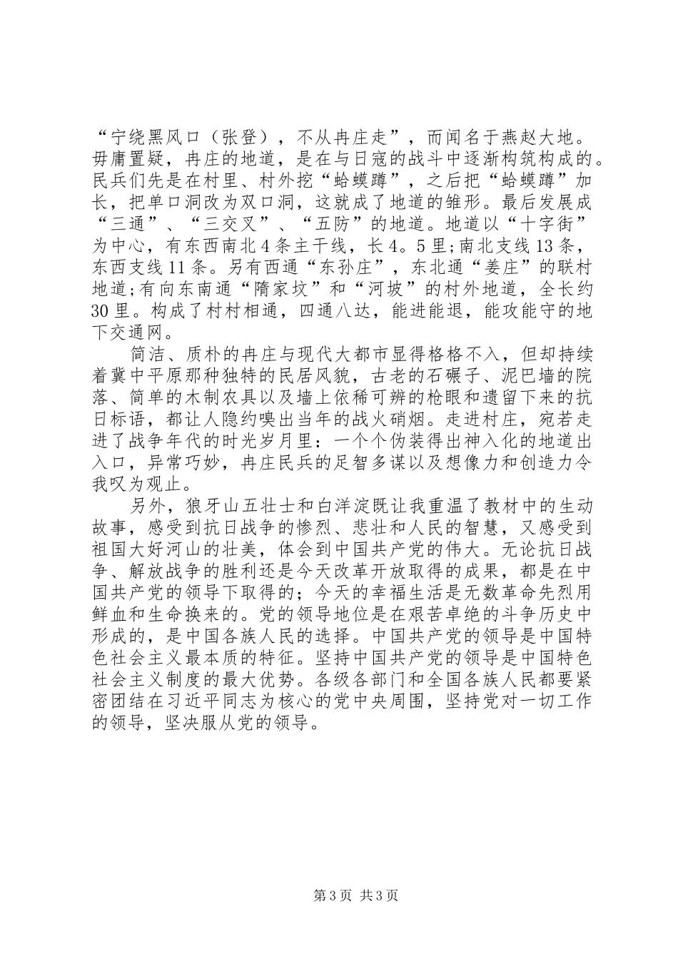 “感受红色文化,传承先烈遗志”党性教育培训心得体会(二)_第3页