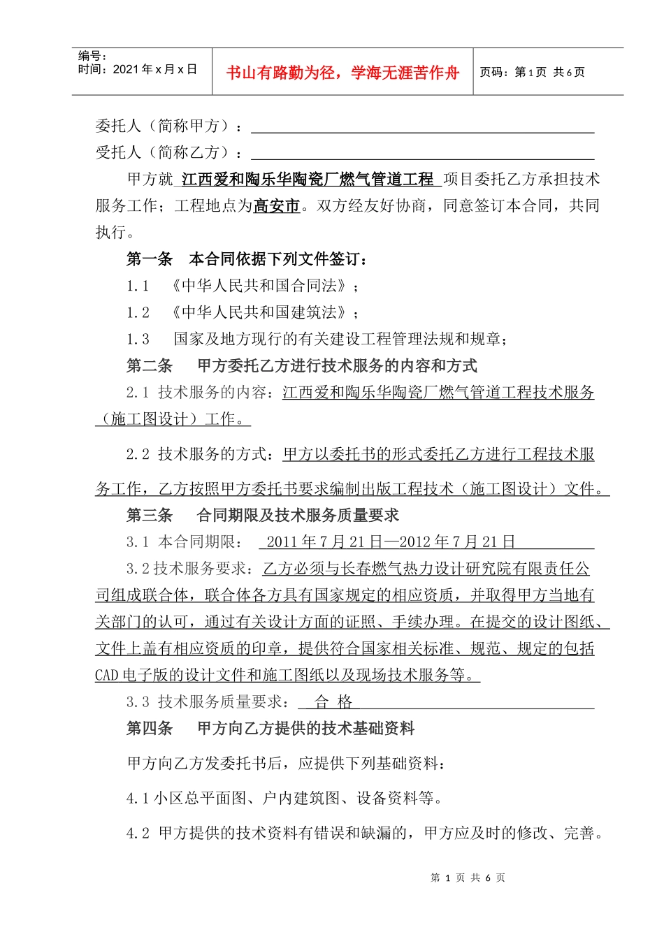 (燃气设计合同)江西爱和陶乐华陶瓷厂燃气管道工程_第2页