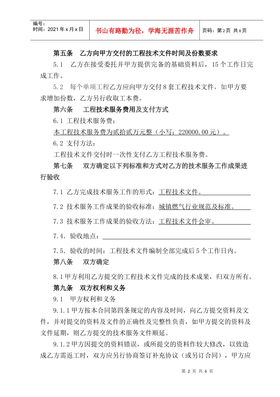 (燃气设计合同)江西爱和陶乐华陶瓷厂燃气管道工程_第3页