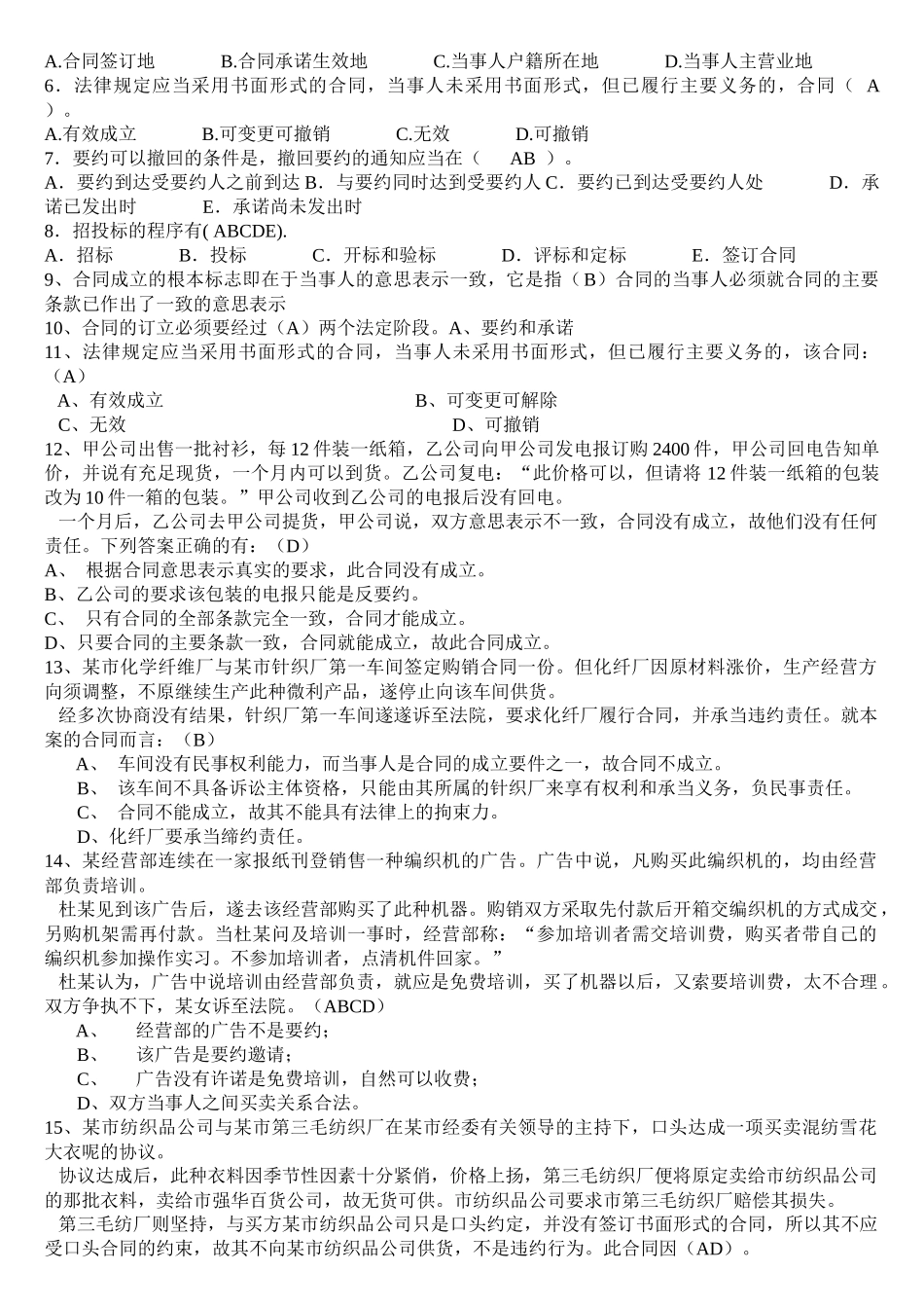 第章合同法概述_第2页