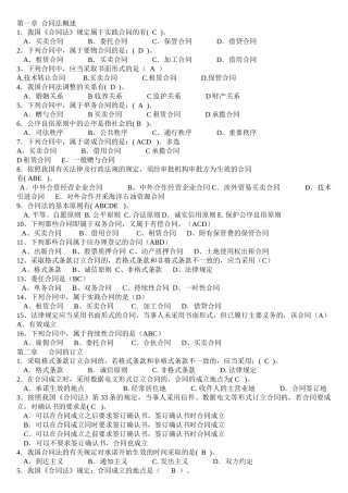 第章合同法概述