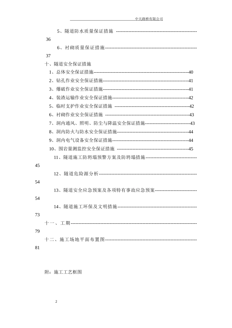 104国道嵊州段改建工程第七合同彭山隧道施工方案_第3页