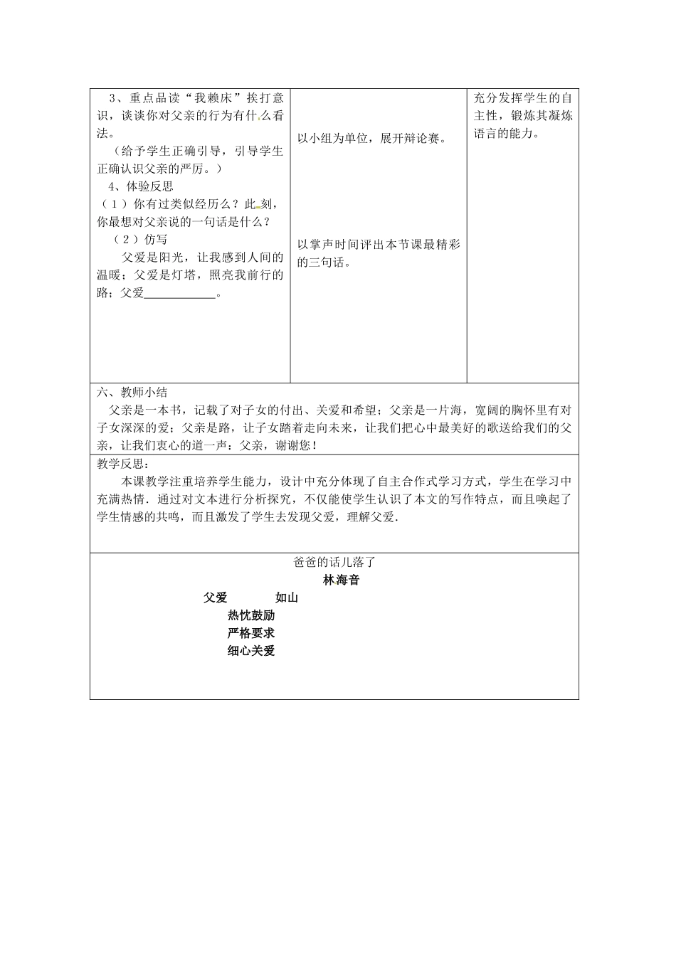 河北省平山县外国语中学七年级语文《爸爸的花儿落了》教案_第3页