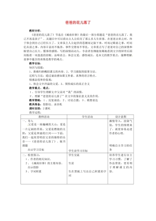 河北省平山县外国语中学七年级语文《爸爸的花儿落了》教案