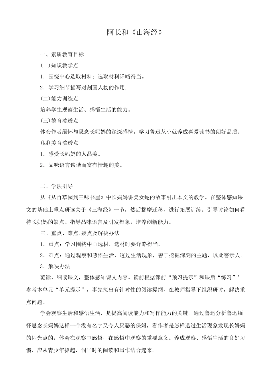 北师大版七年级语文上册阿长和《山海经》_第1页