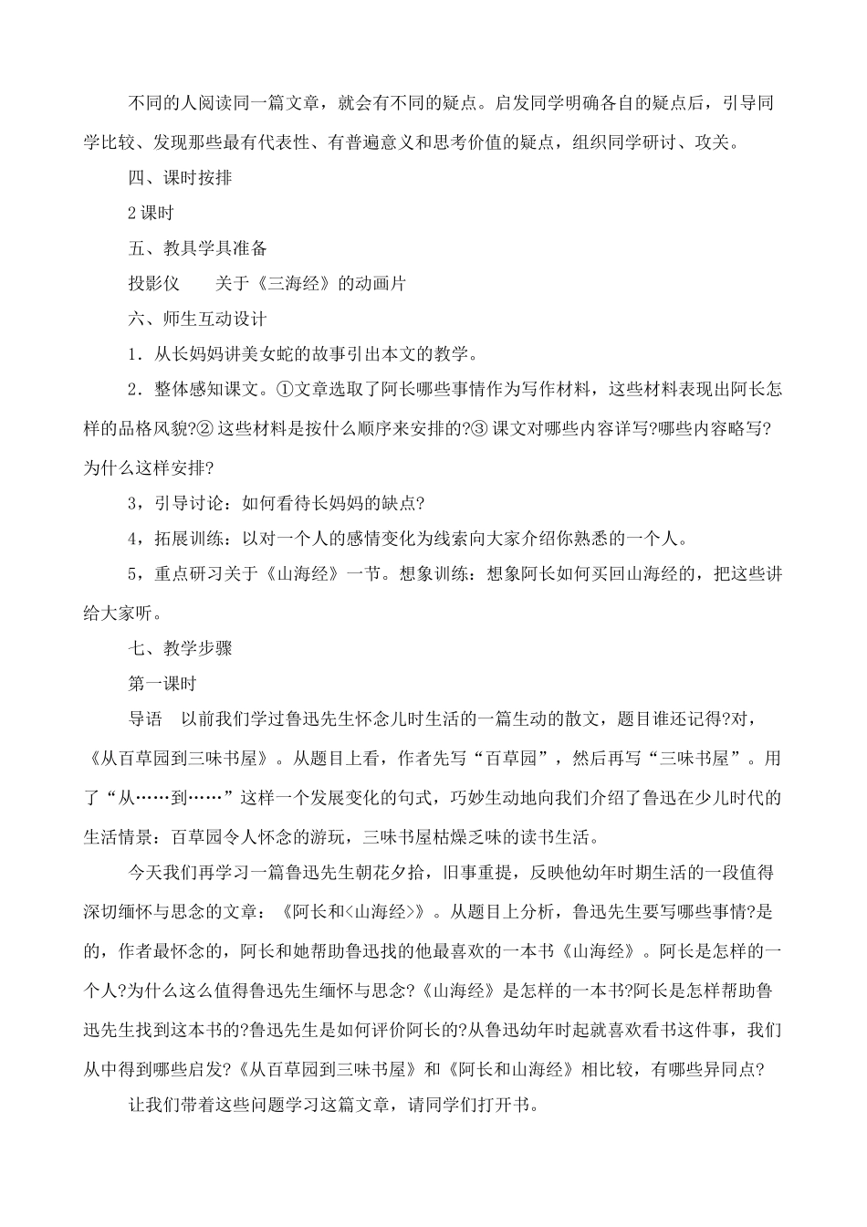 北师大版七年级语文上册阿长和《山海经》_第2页