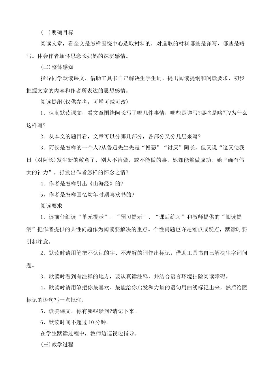北师大版七年级语文上册阿长和《山海经》_第3页