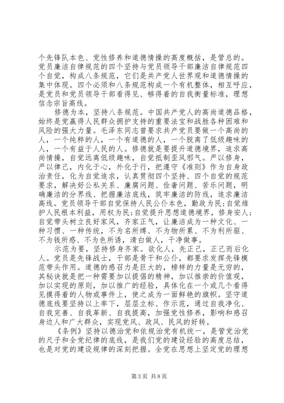 学习准则条例心得体会_第3页