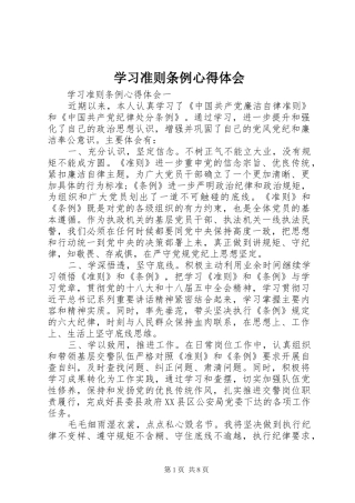 学习准则条例心得体会