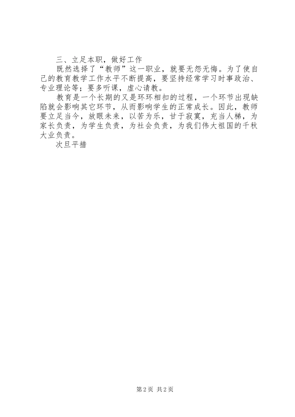 教职工政治理论学习心得体会_第2页