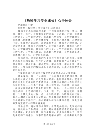 《教师学习专业成长》心得体会