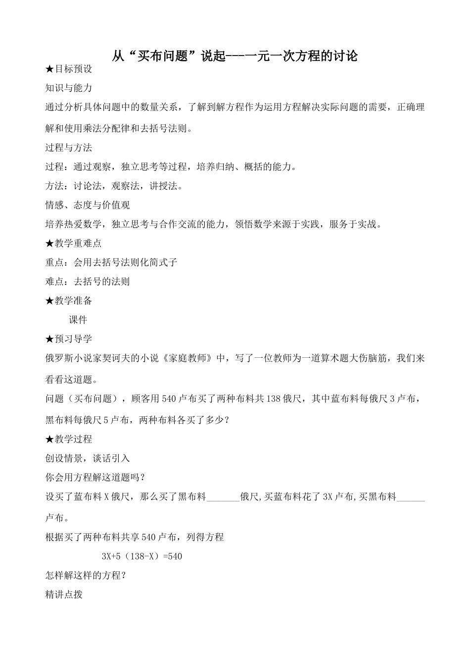 新人教版七年级数学上册从“买布问题”说起 一元一次方程的讨论_第1页