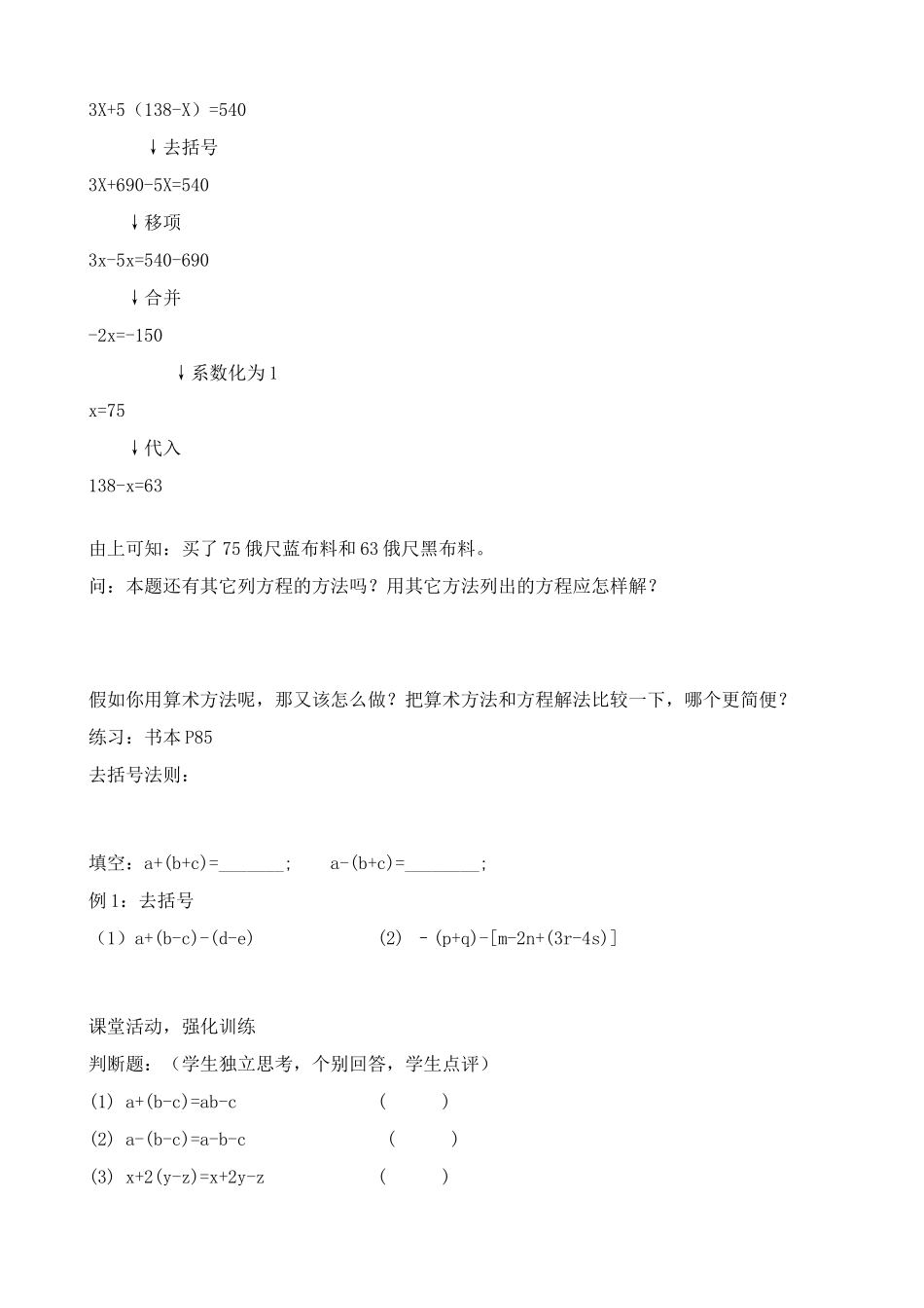新人教版七年级数学上册从“买布问题”说起 一元一次方程的讨论_第2页