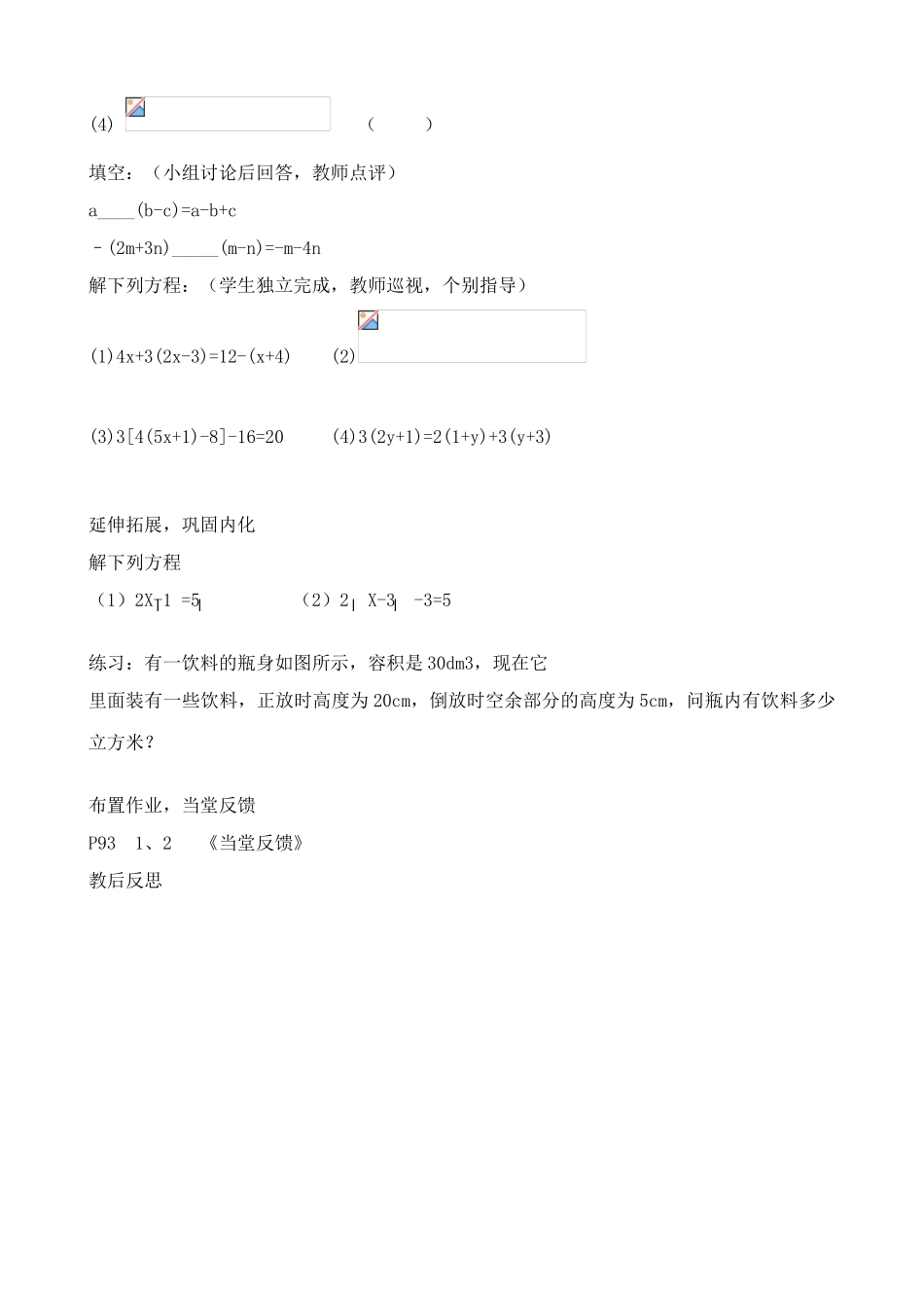 新人教版七年级数学上册从“买布问题”说起 一元一次方程的讨论_第3页
