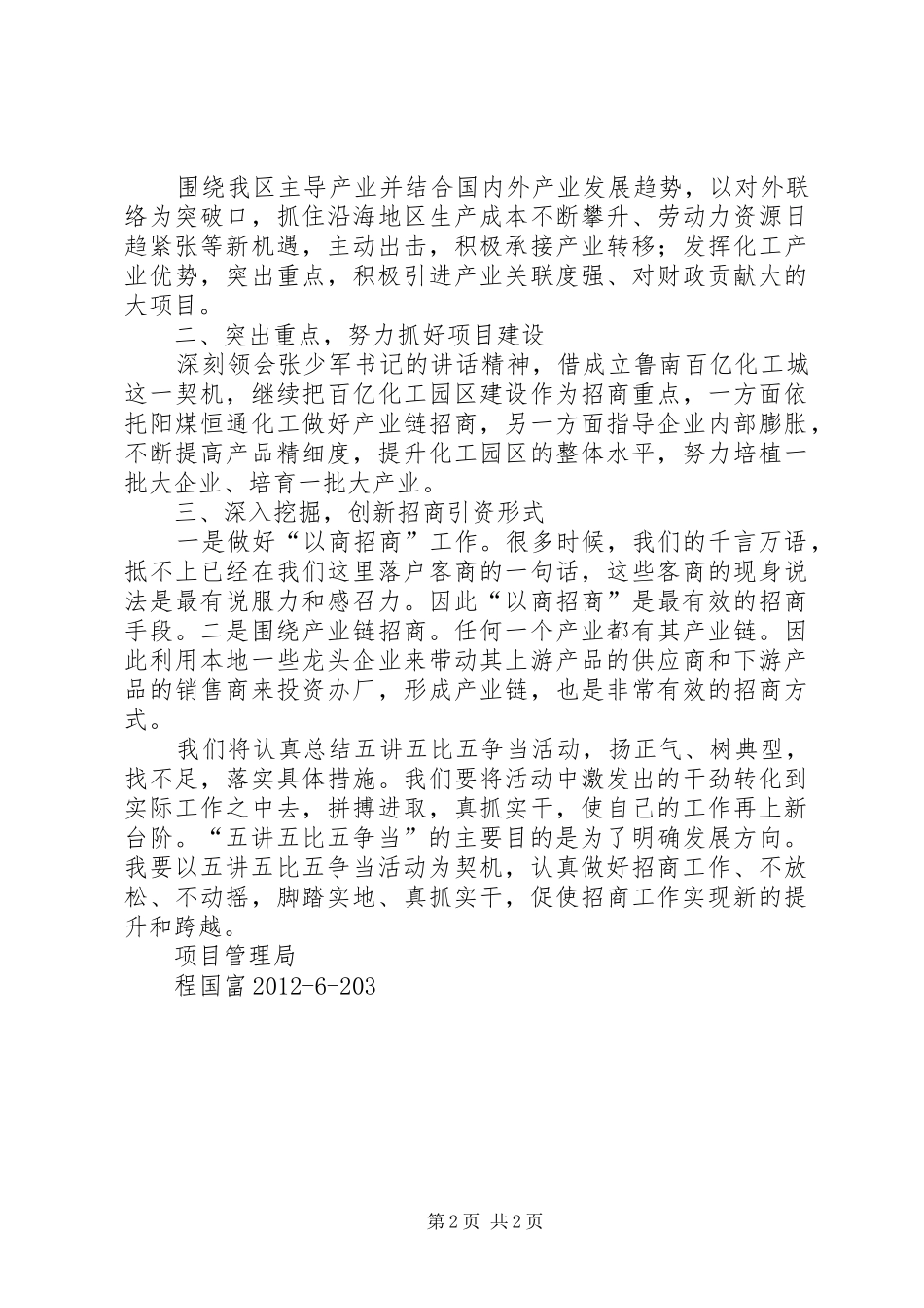 五讲五比五争当活动心得体会_第2页