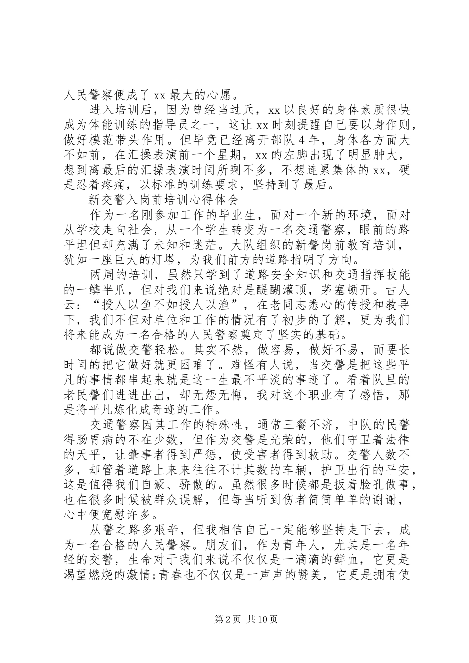 篇一：警察岗前培训心得体会_第2页