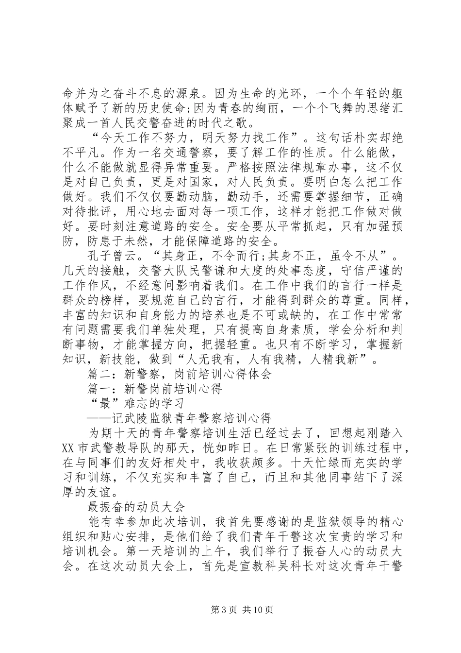 篇一：警察岗前培训心得体会_第3页
