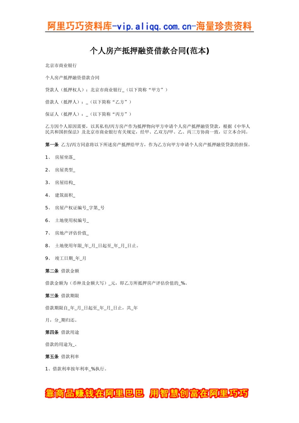 个人房产抵押融资借款合同_第1页