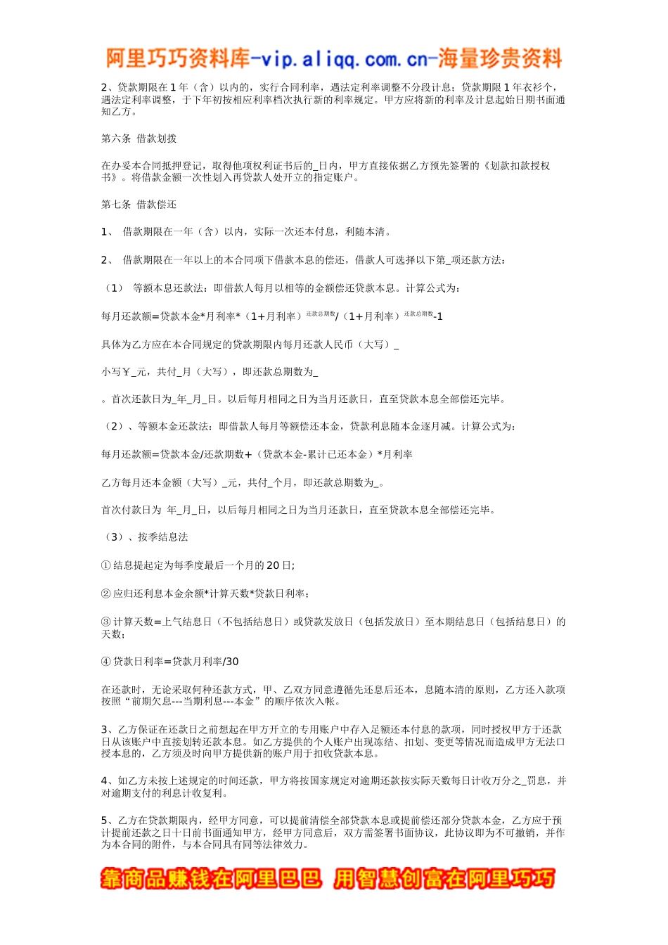 个人房产抵押融资借款合同_第2页